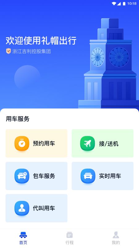 礼帽企业版app截图