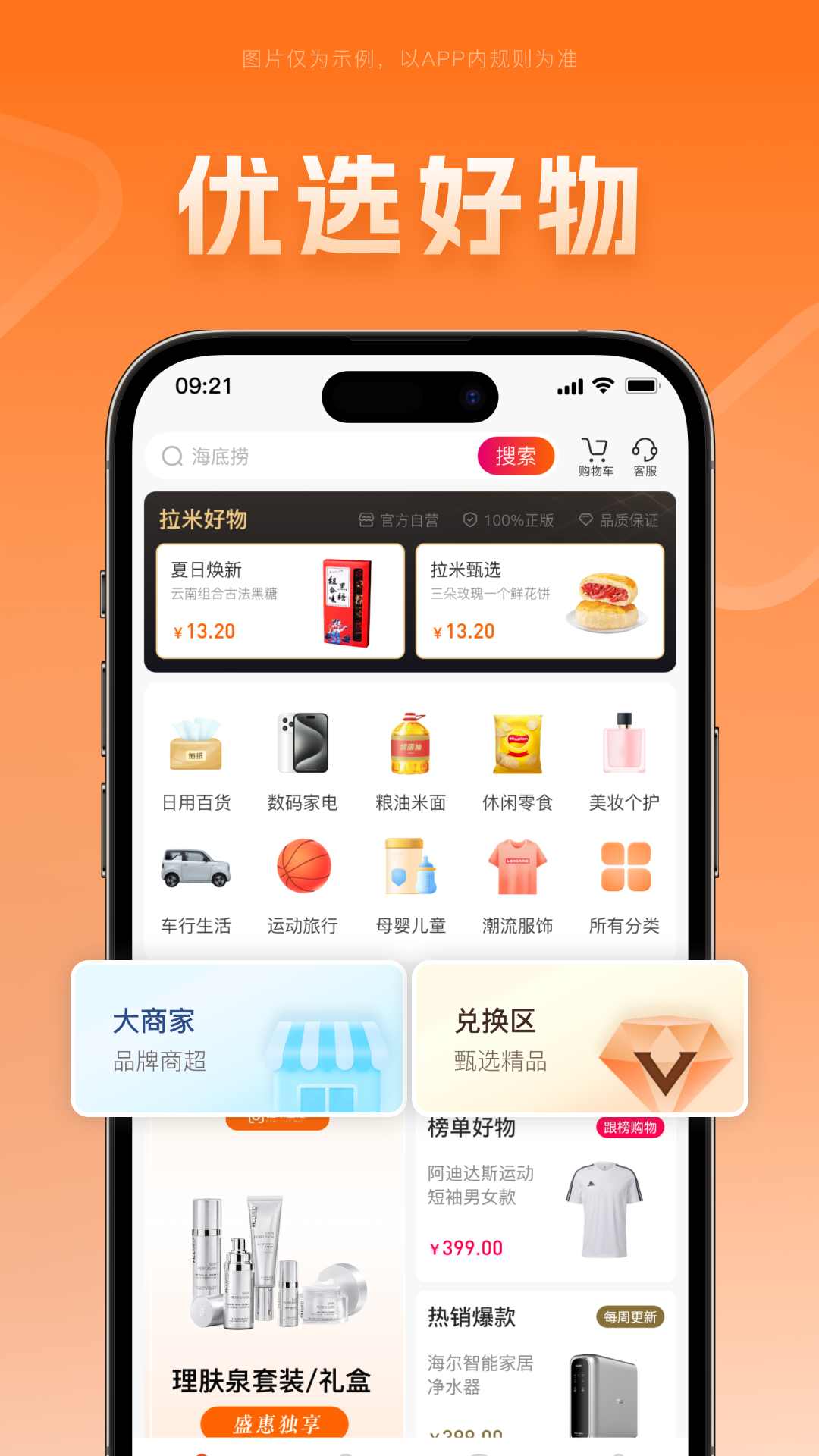 拉米生活app截图