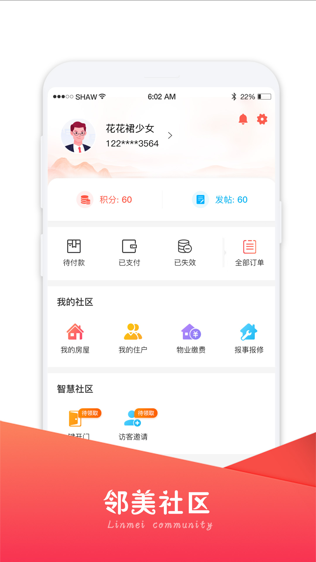 邻美社区app截图