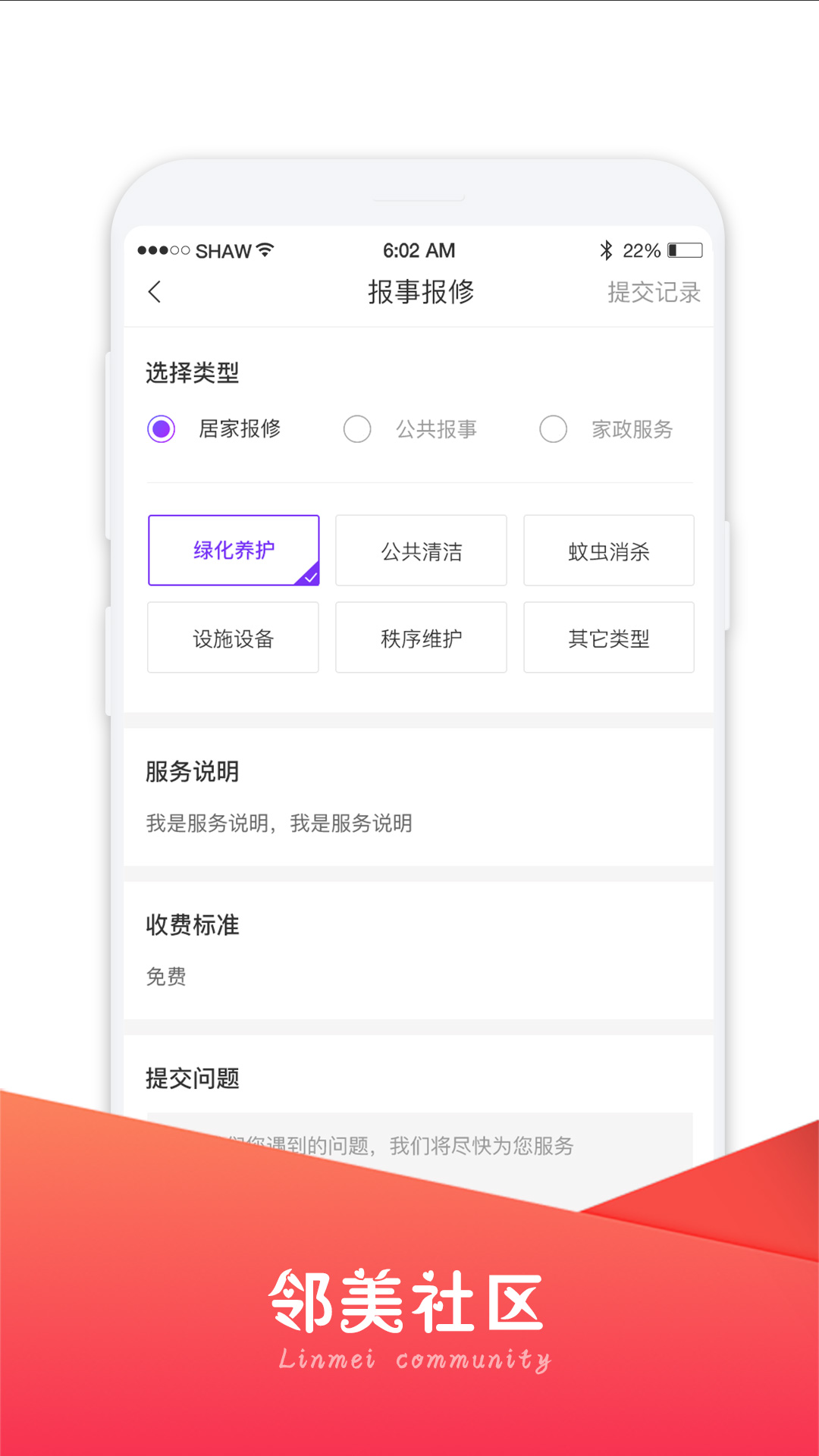 邻美社区app截图