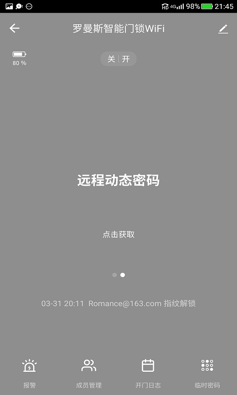 罗曼斯智家app截图