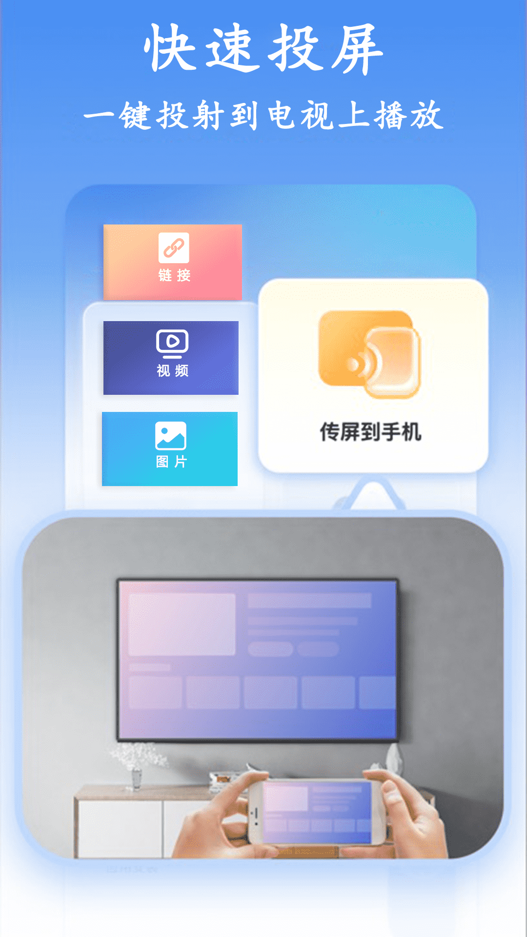 蓝莓投屏app截图