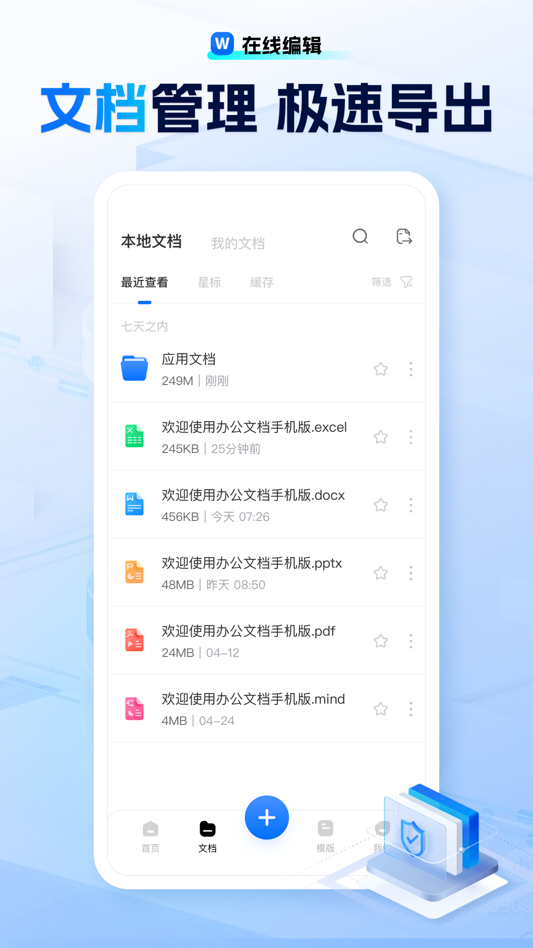 励铭word文档app截图