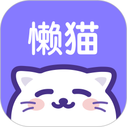 懒猫星球 v1.2.7