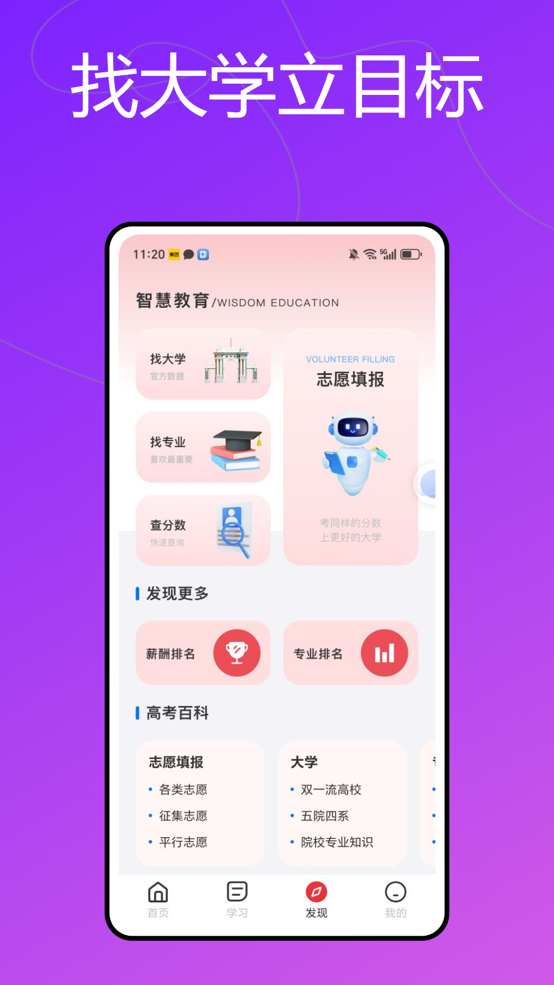 龙猫校园app截图