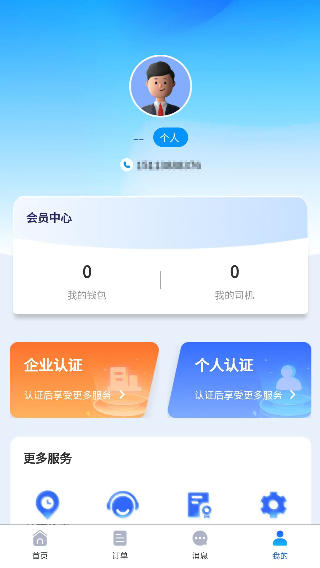 陆满运app截图