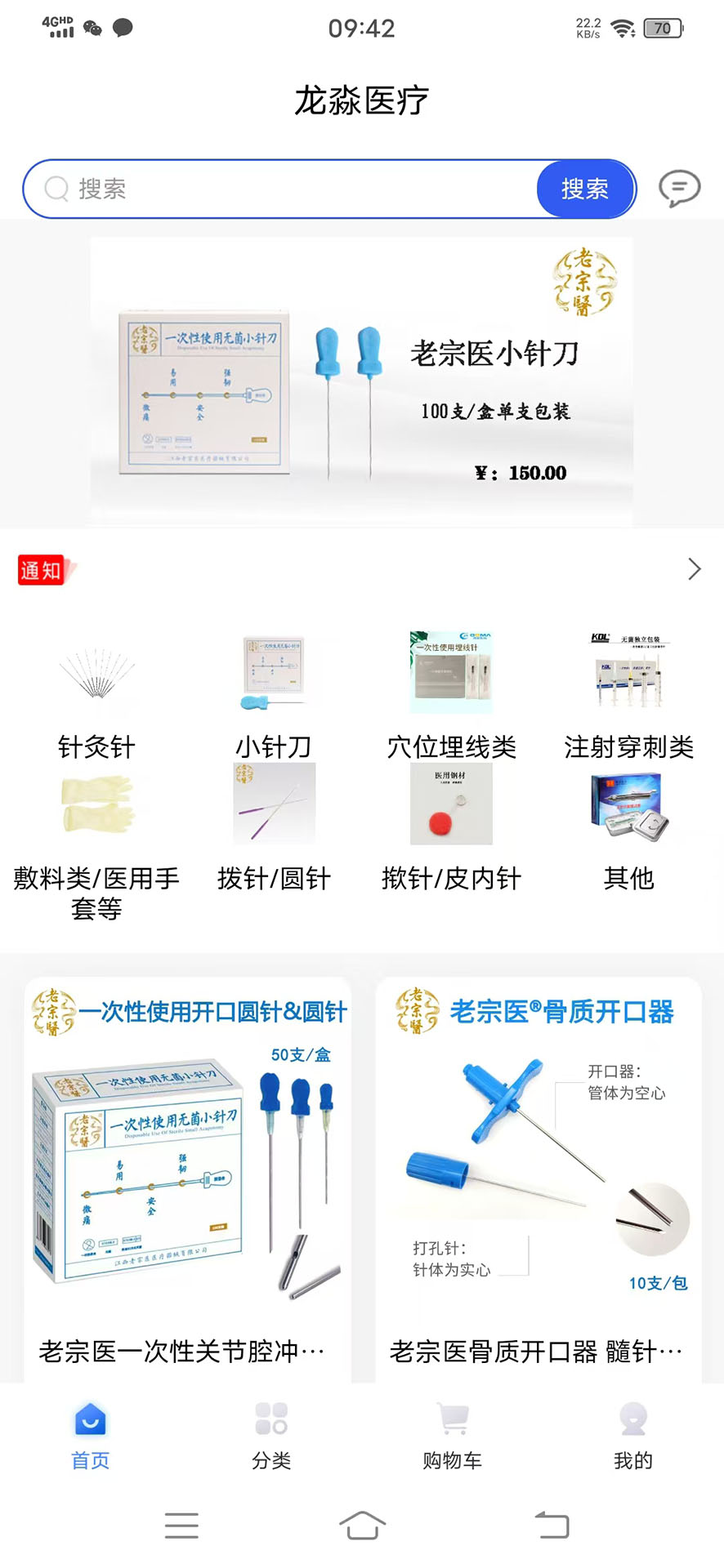 龙淼医疗app截图