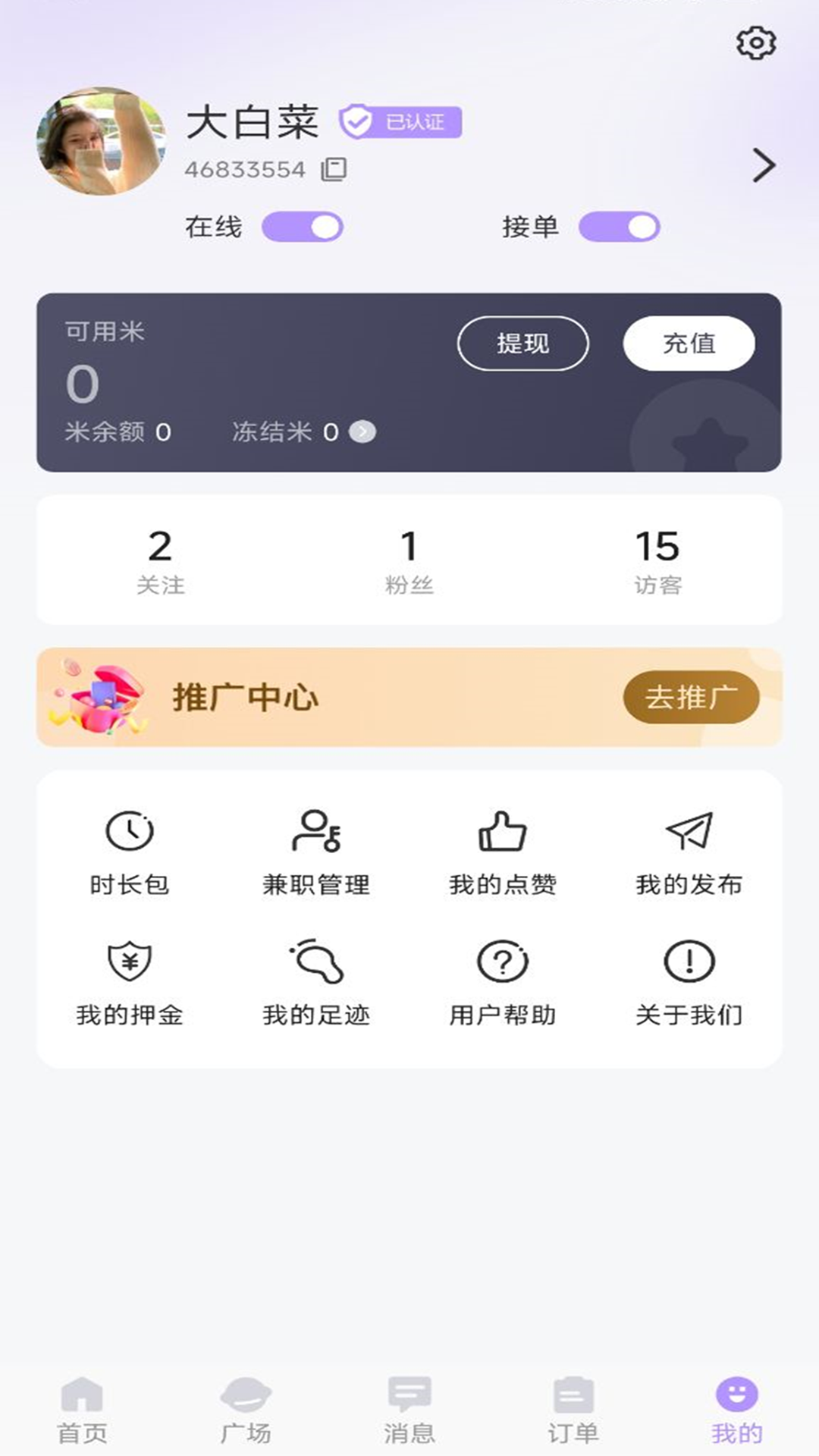 厘米有遇app截图