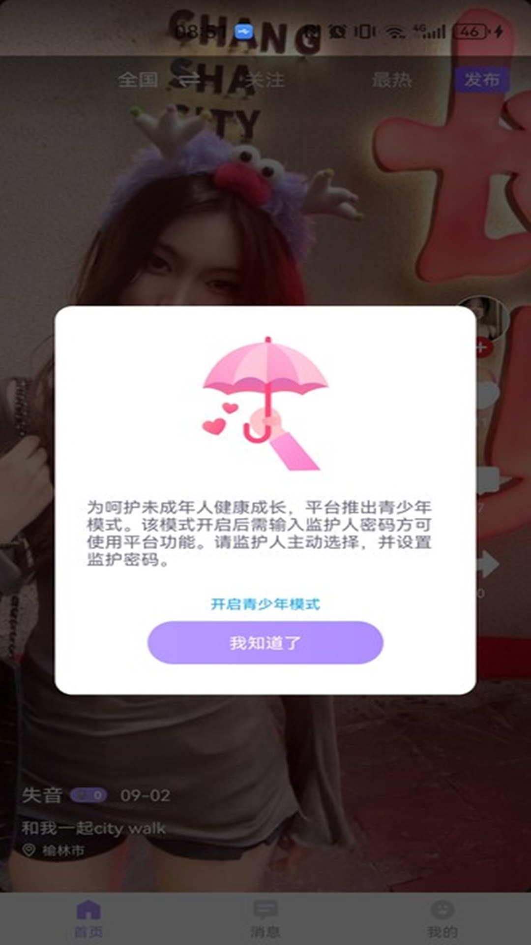 厘米有遇app截图