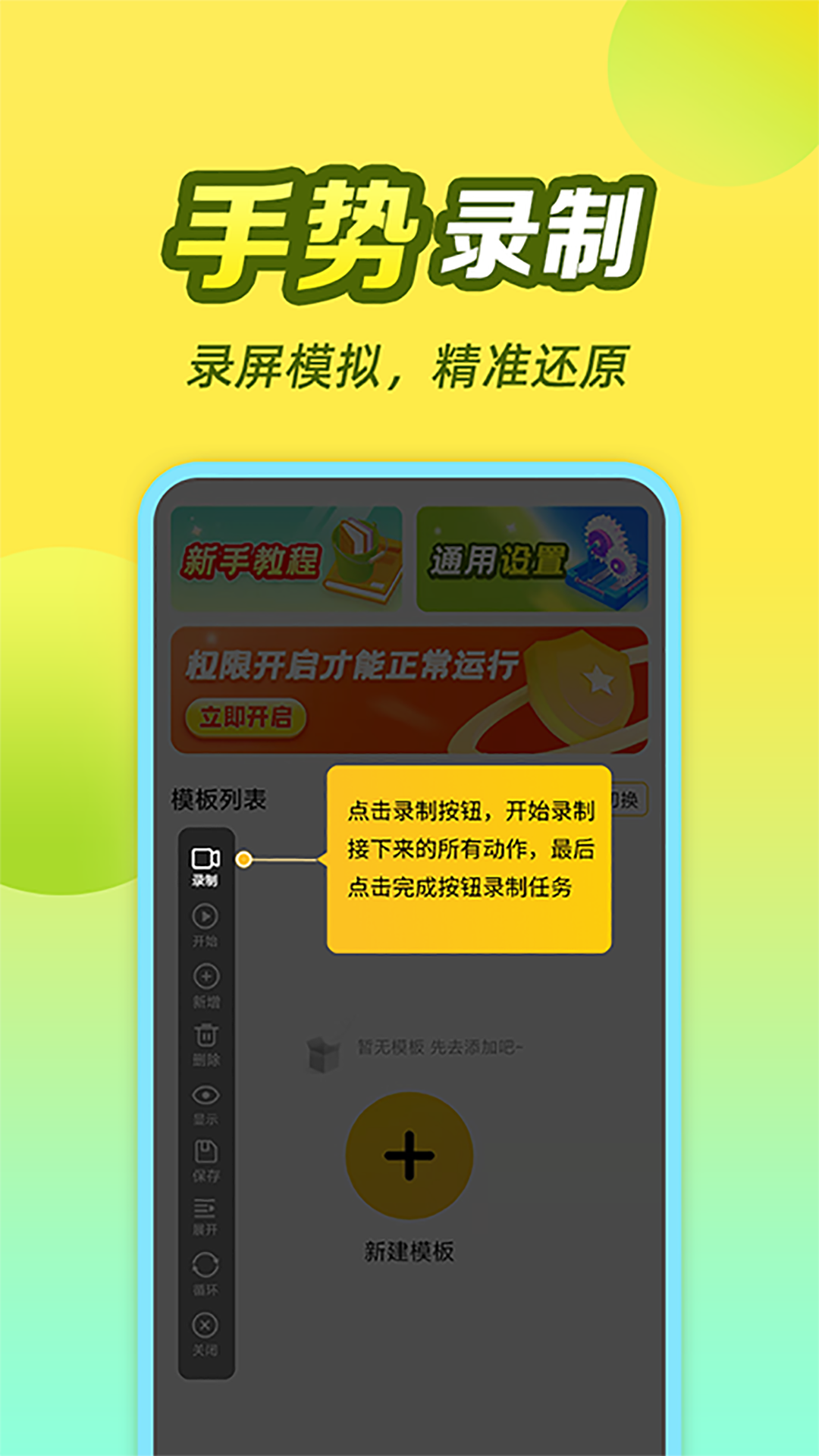 懒猫自动点击器app截图