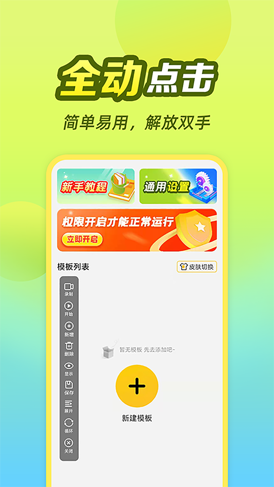 懒猫自动点击器app截图