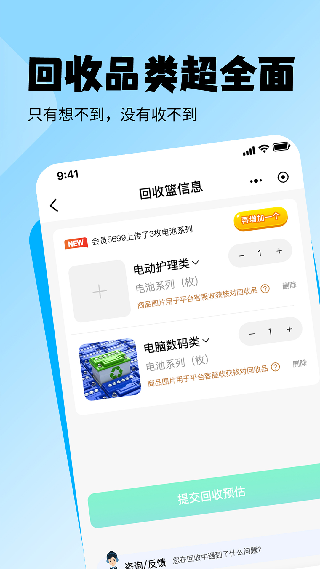 老能回收app截图