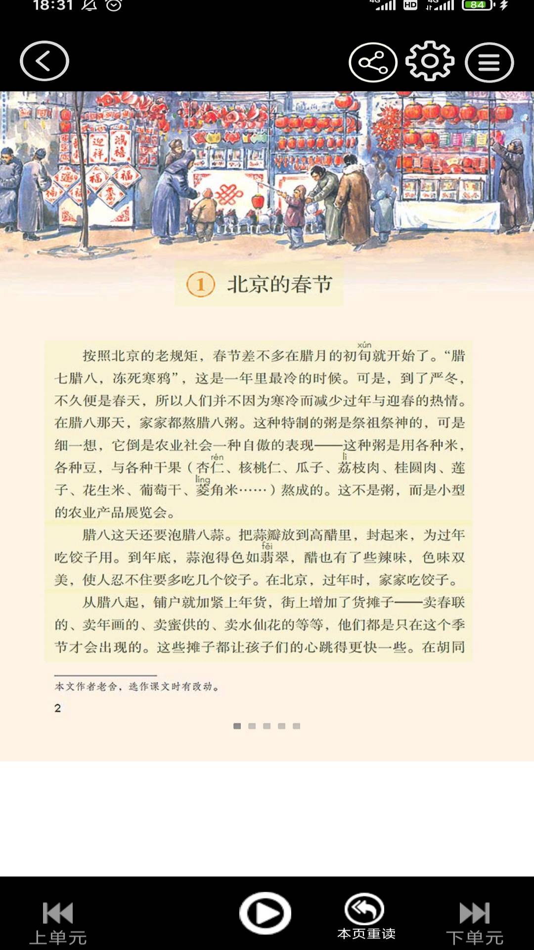 六年级语文上册下载介绍图