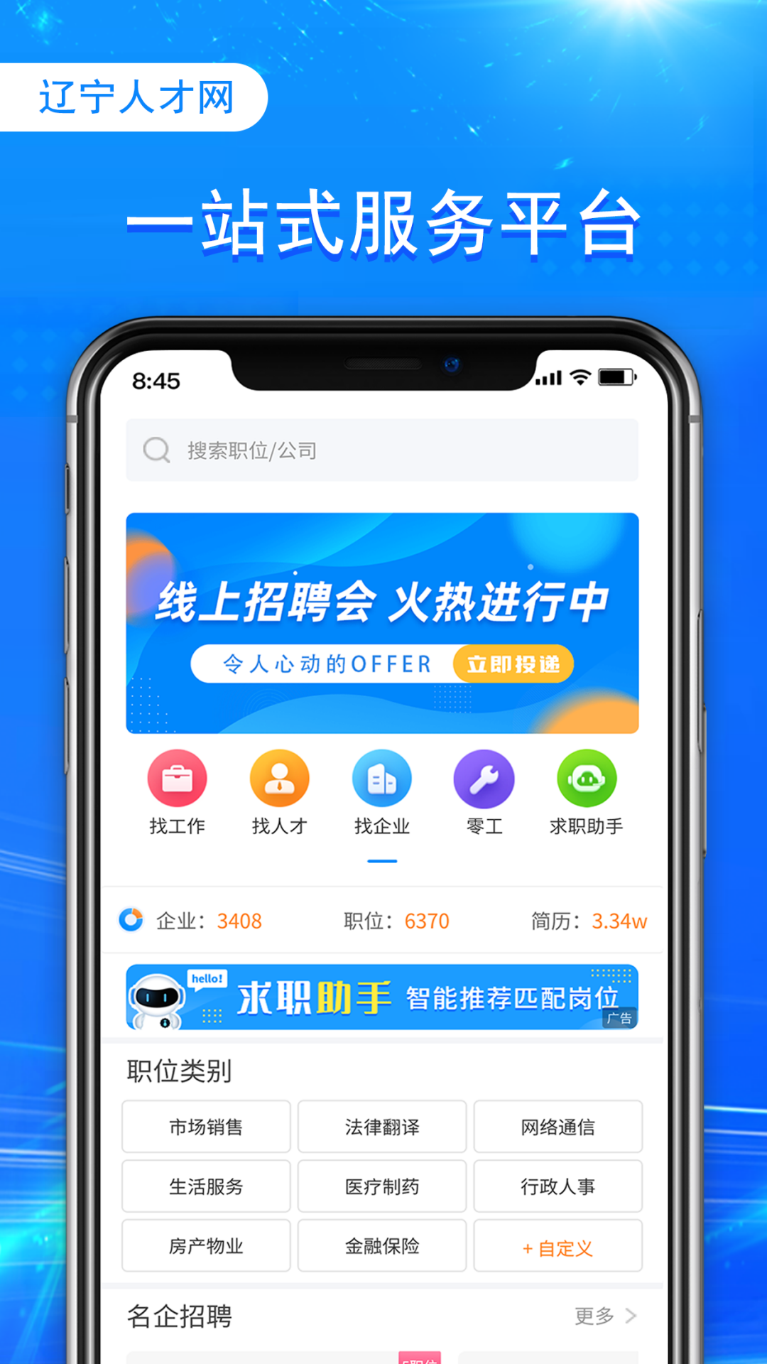 辽宁人才网app截图