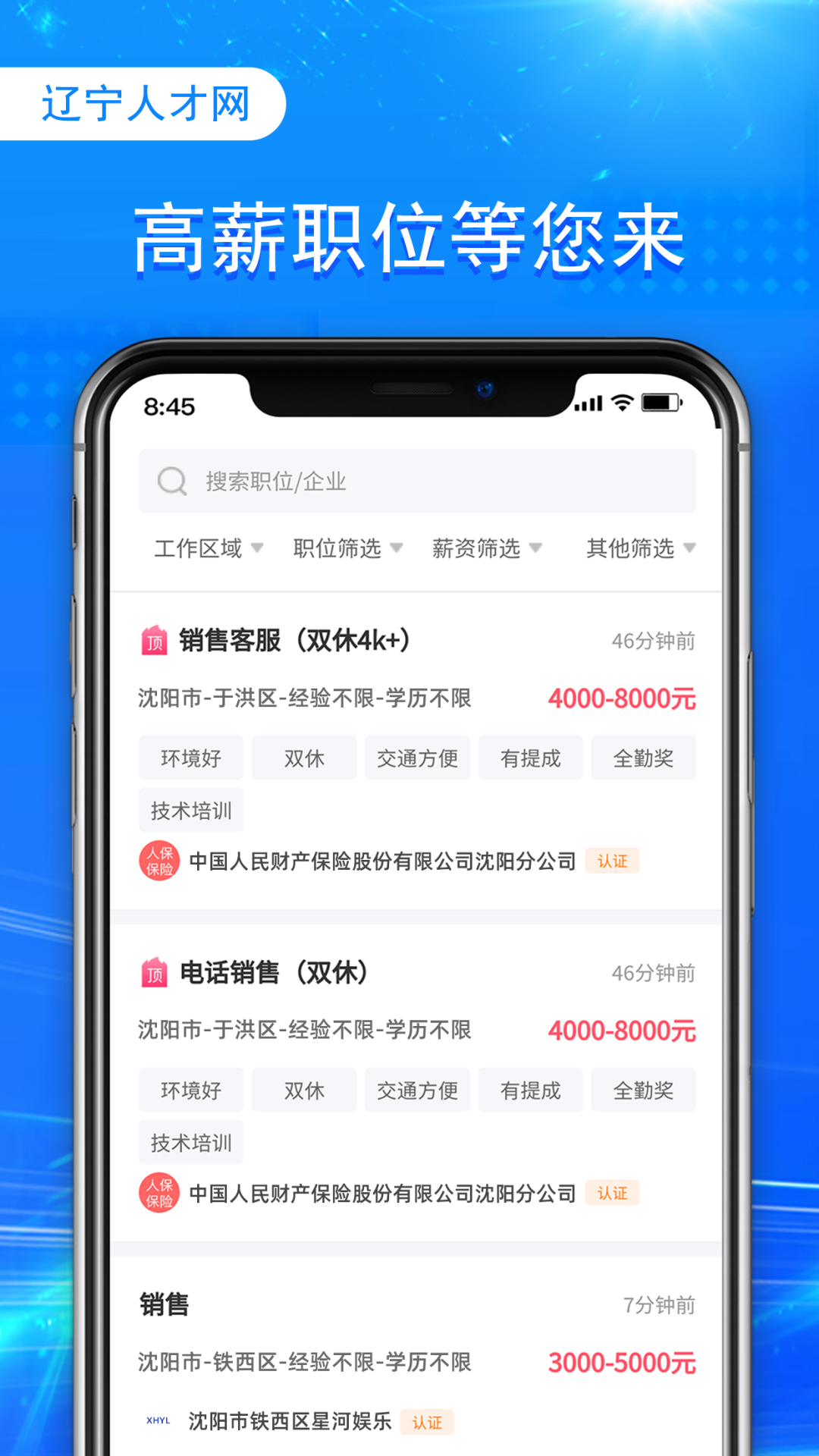 辽宁人才网app截图