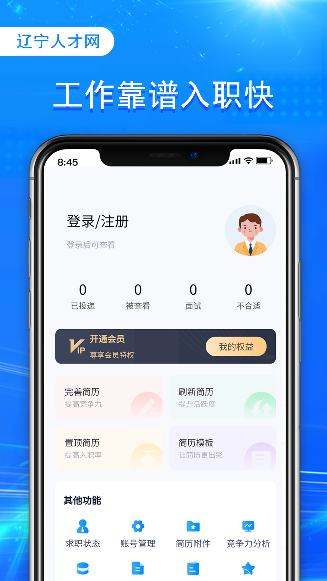 辽宁人才网app截图