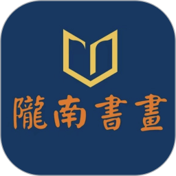 陇南书画 v1.0.0