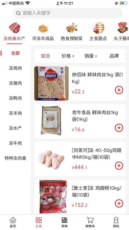 老牛食品app截图