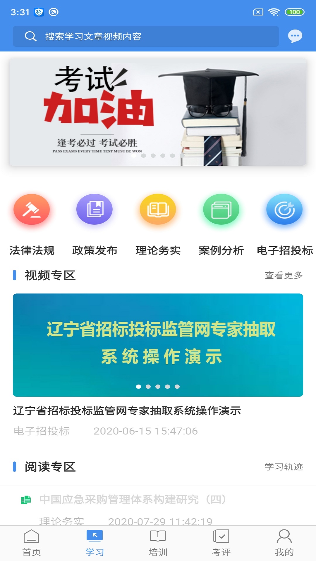 辽宁专家服务app截图