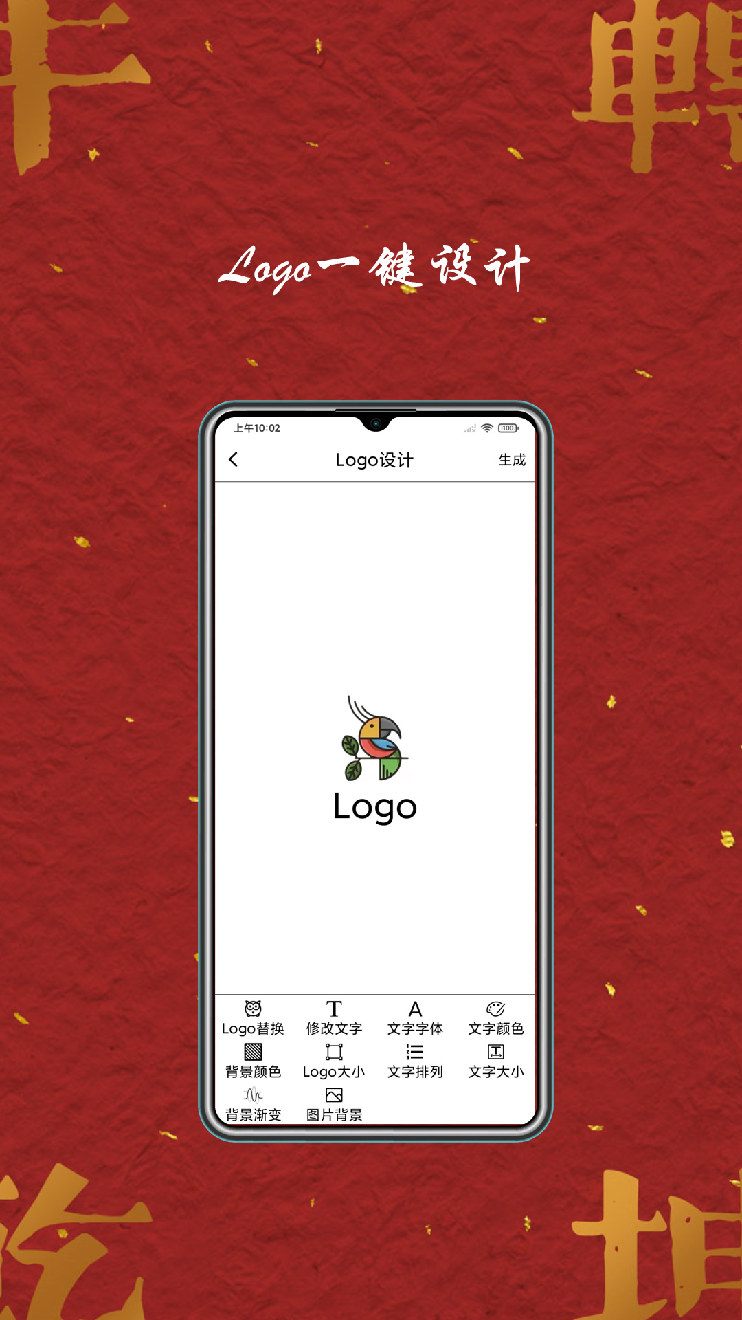 Logo商标设计app截图