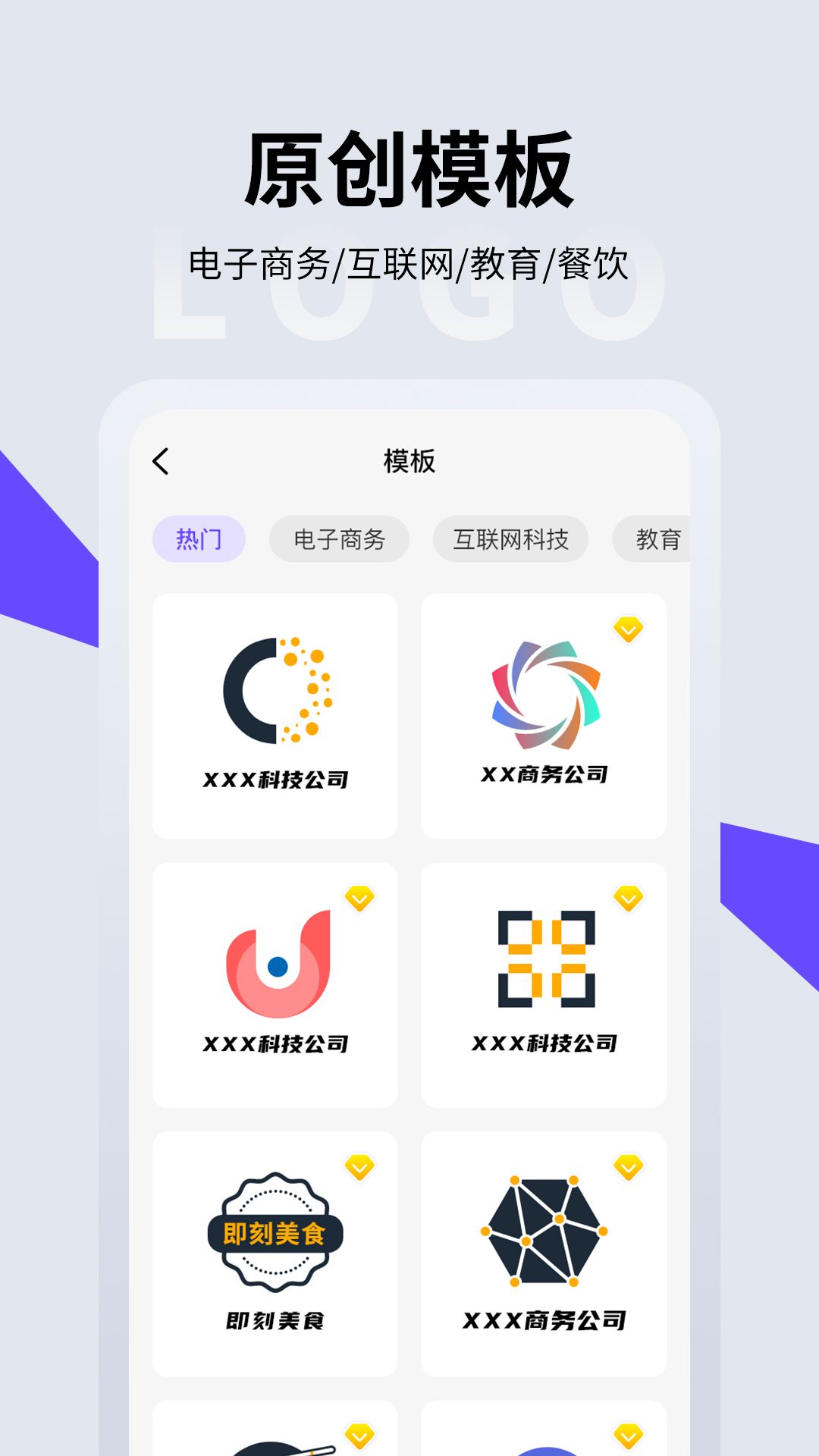 LOGO设计app截图