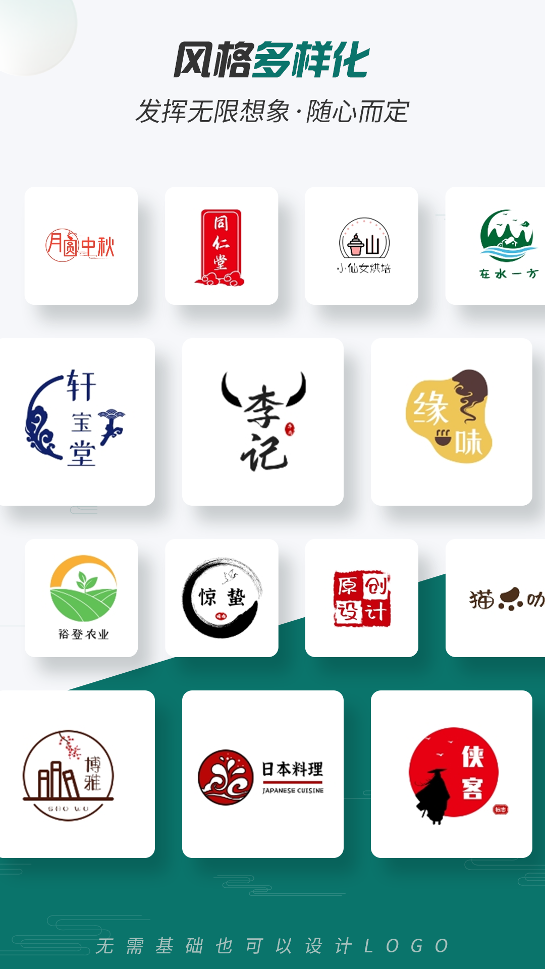 Logo设计大师下载介绍图