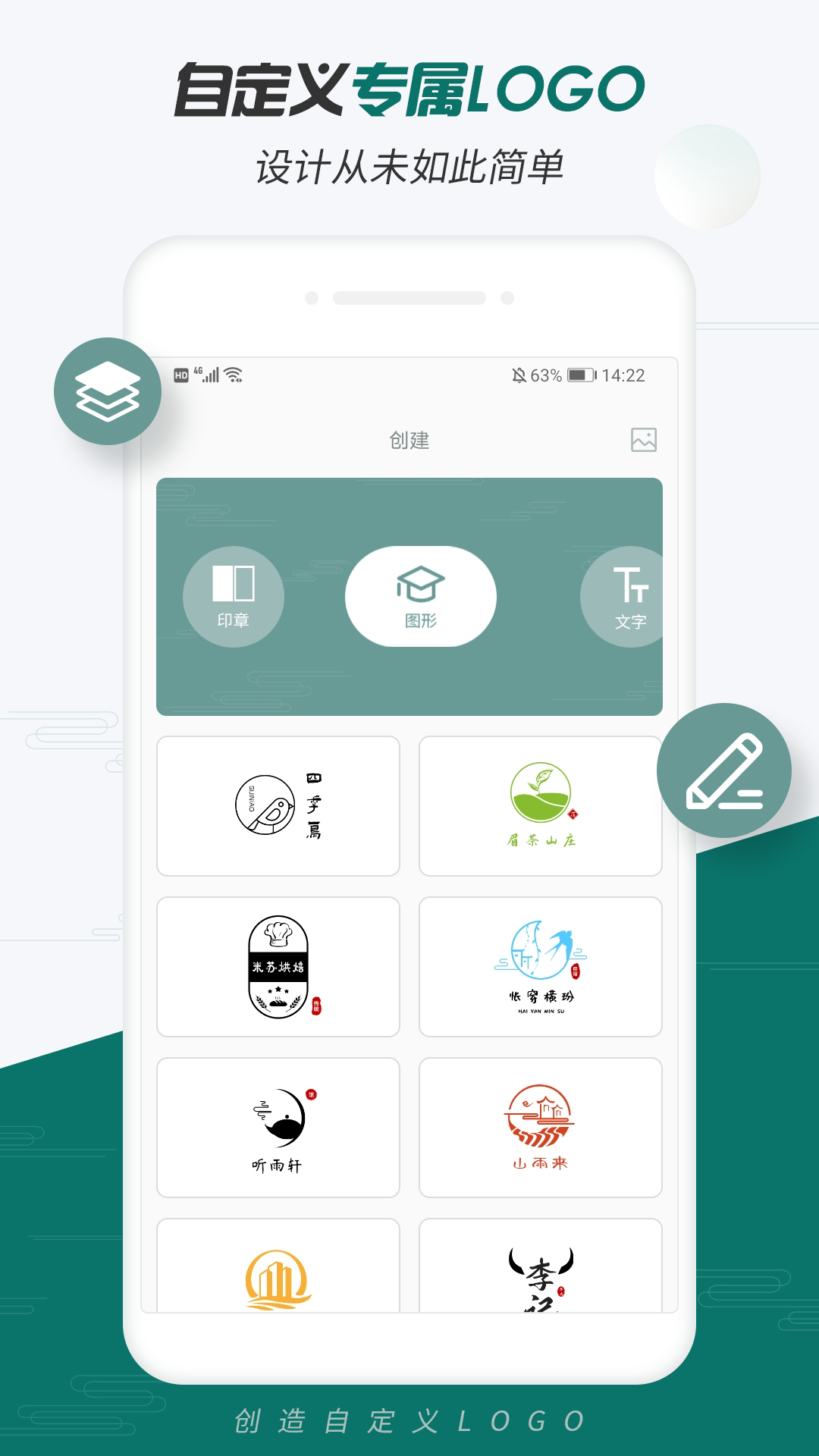 Logo设计大师app截图