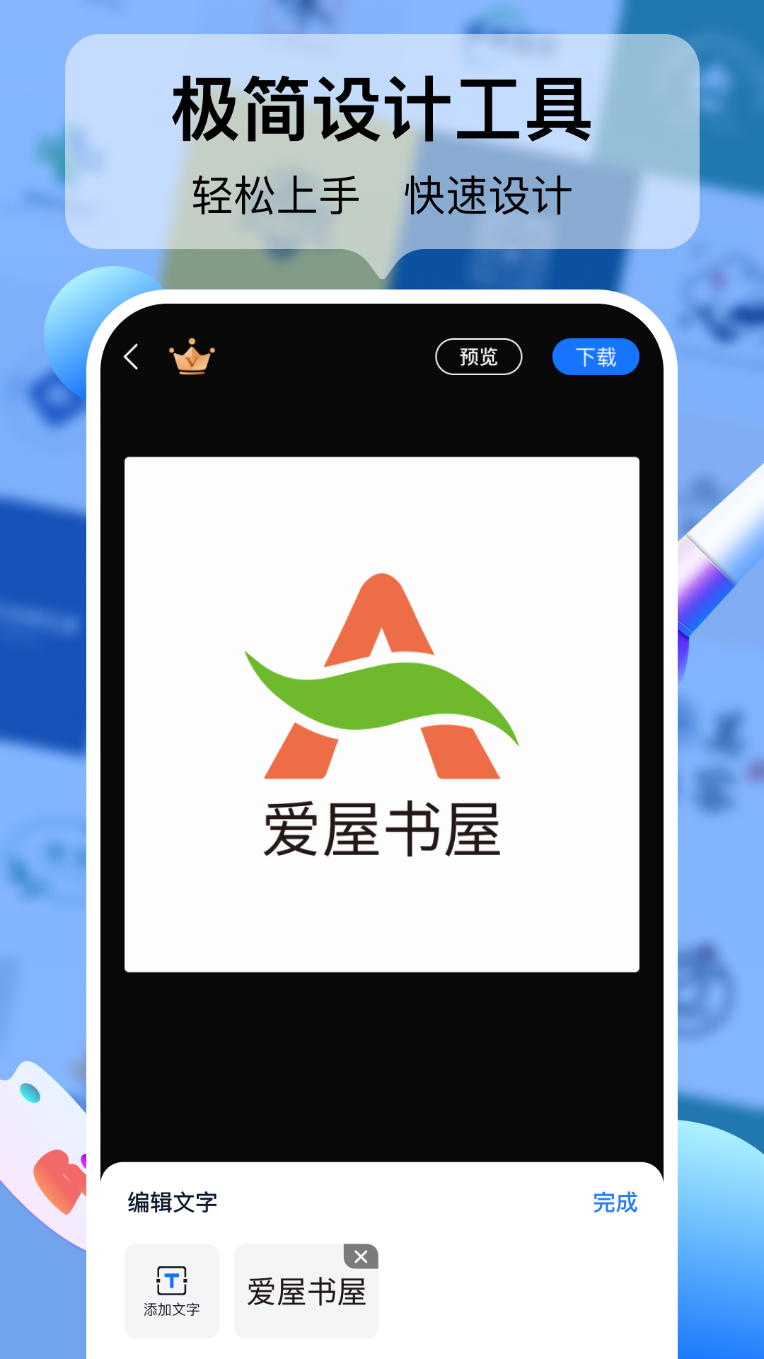 logo设计工厂app截图