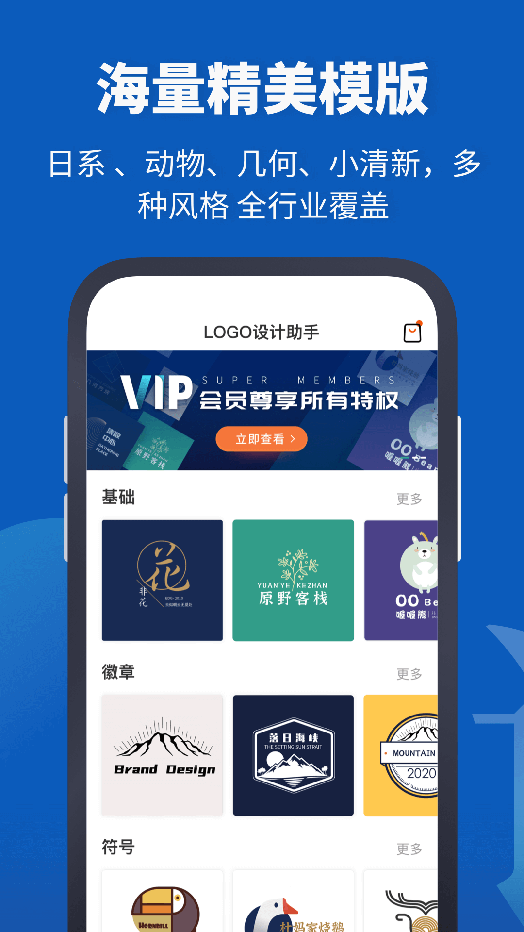 Logo设计助手app截图