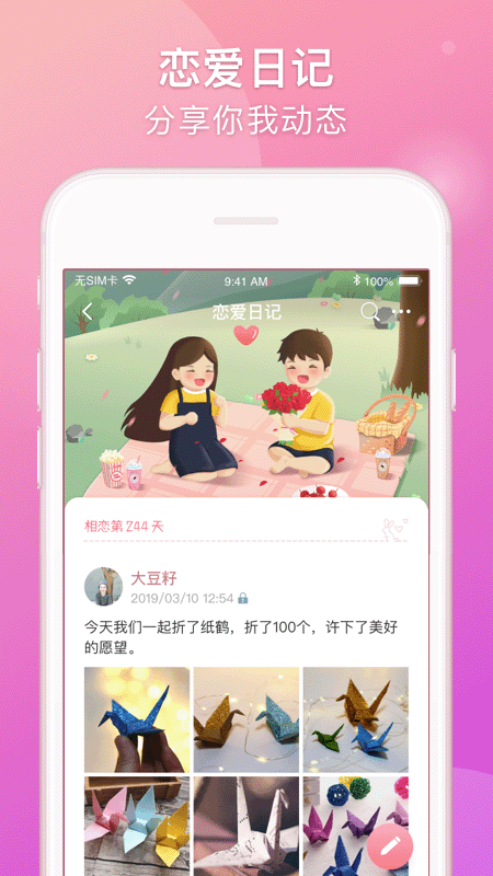 Lovebookapp截图