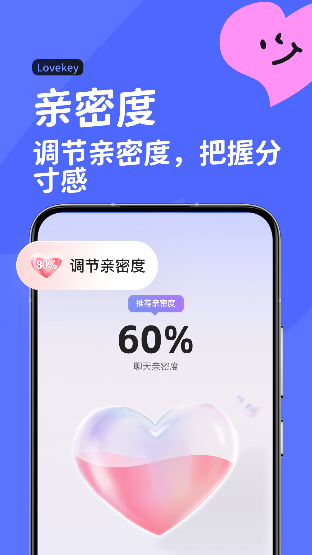 Lovekey下载介绍图