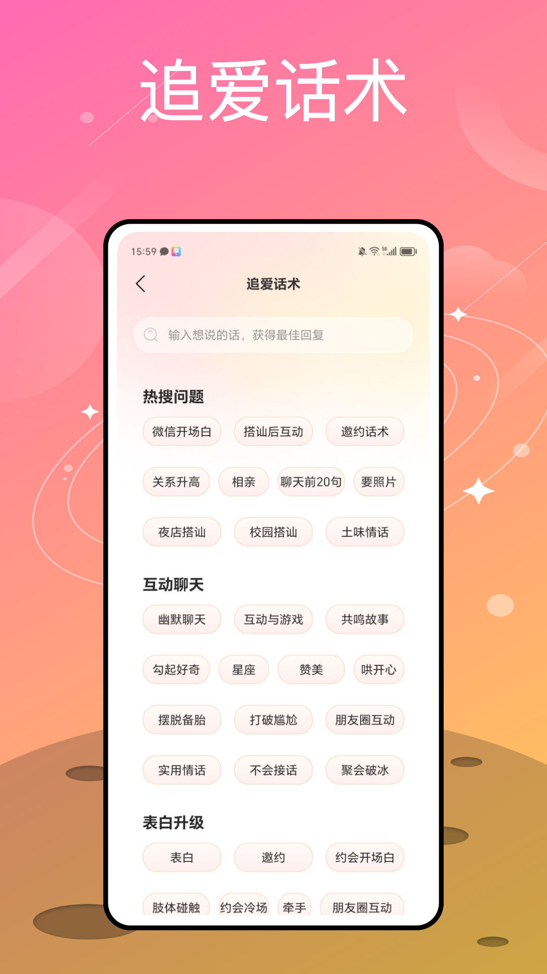 LOVEKEY恋爱键盘下载介绍图