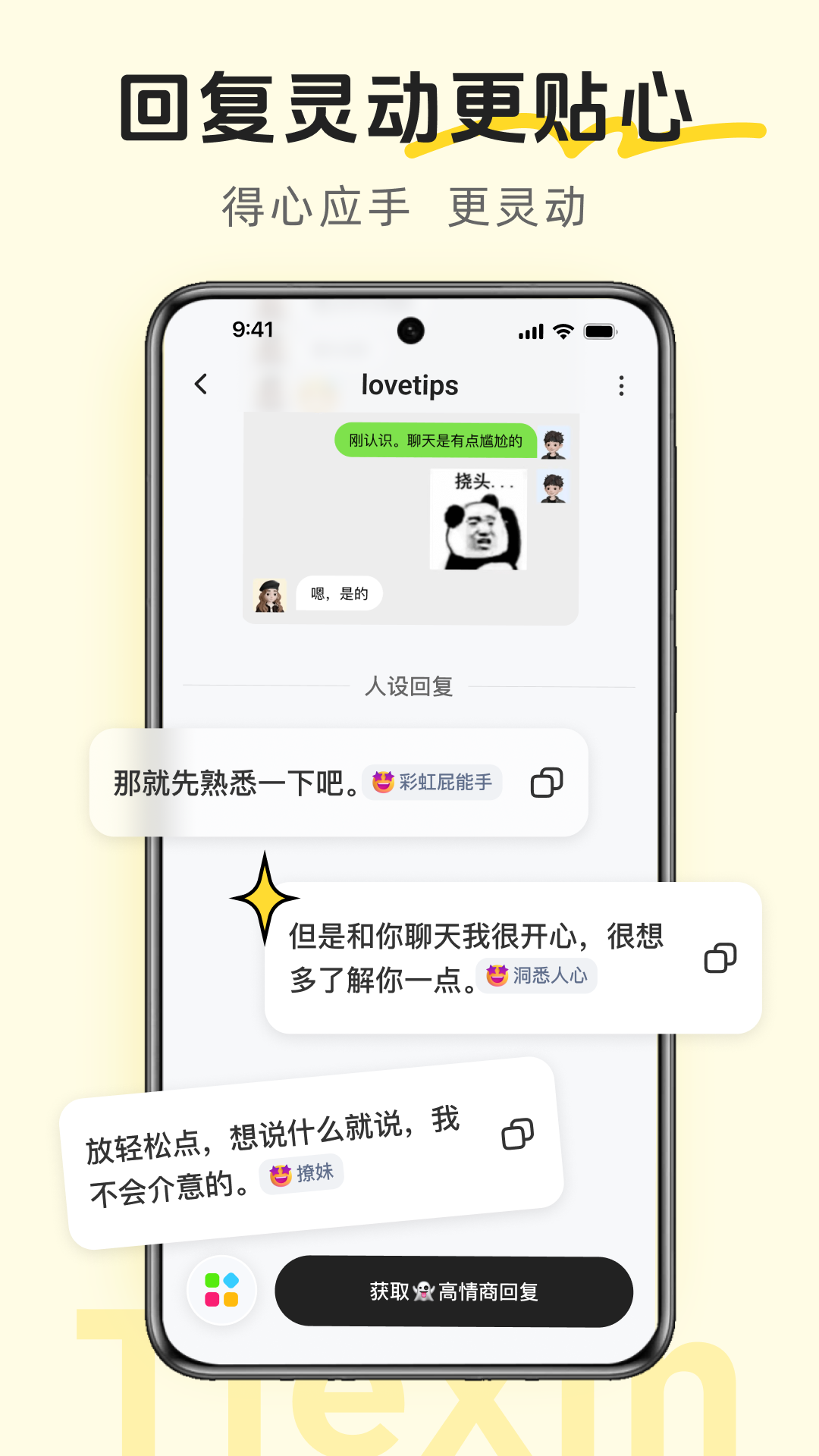 lovetips下载介绍图