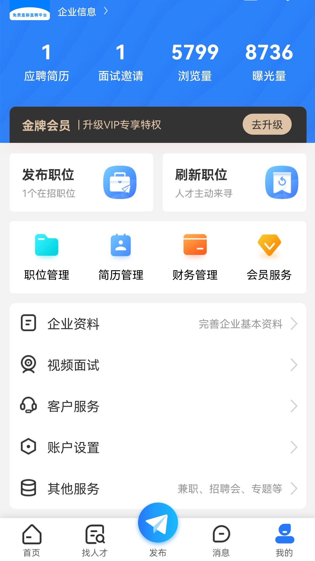 聊聘app截图