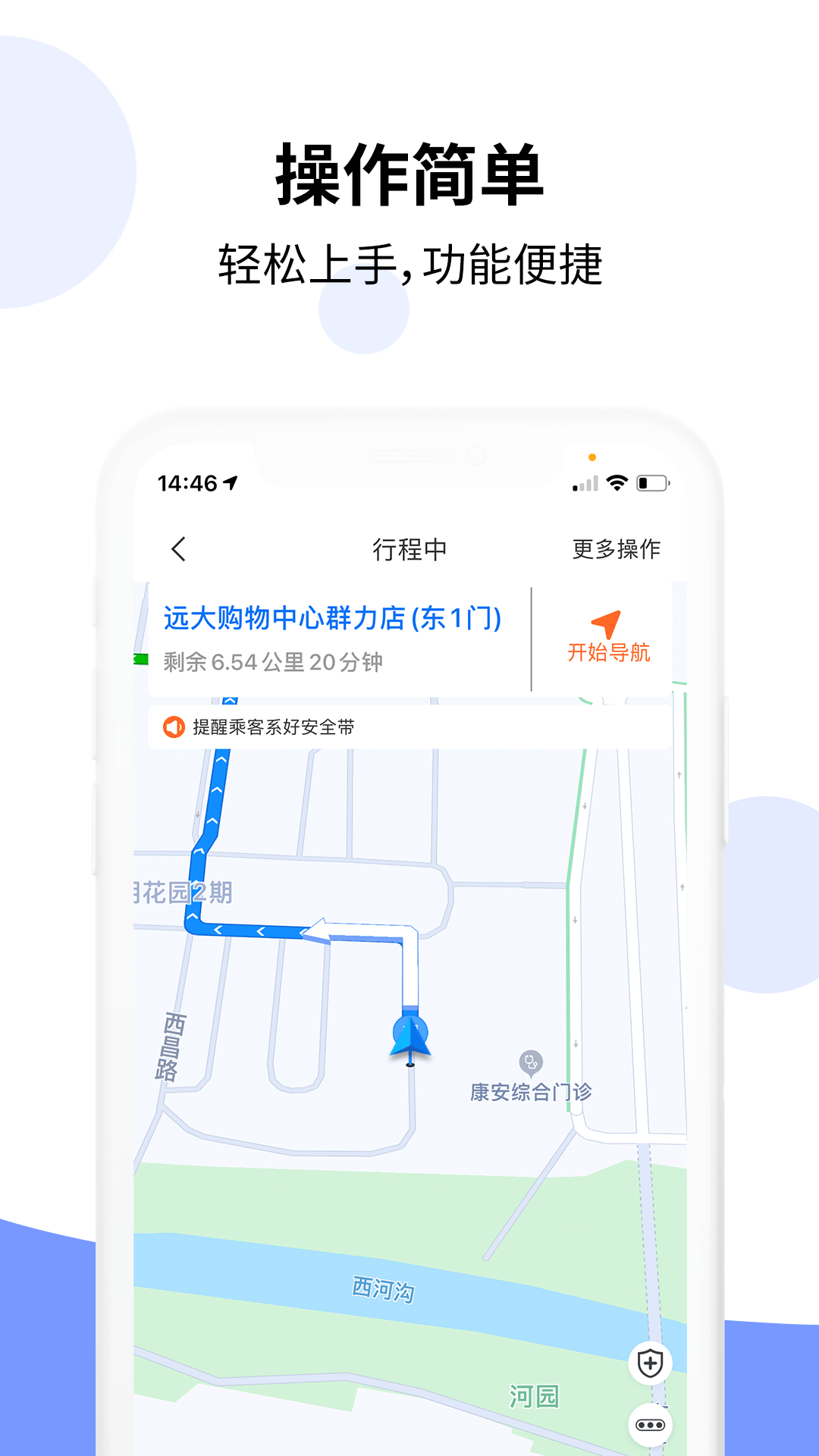 乐拼车主app截图