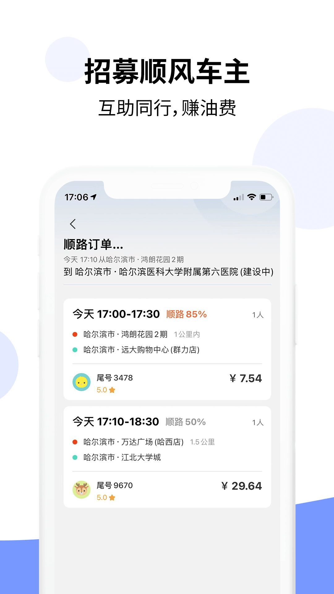 乐拼车主app截图