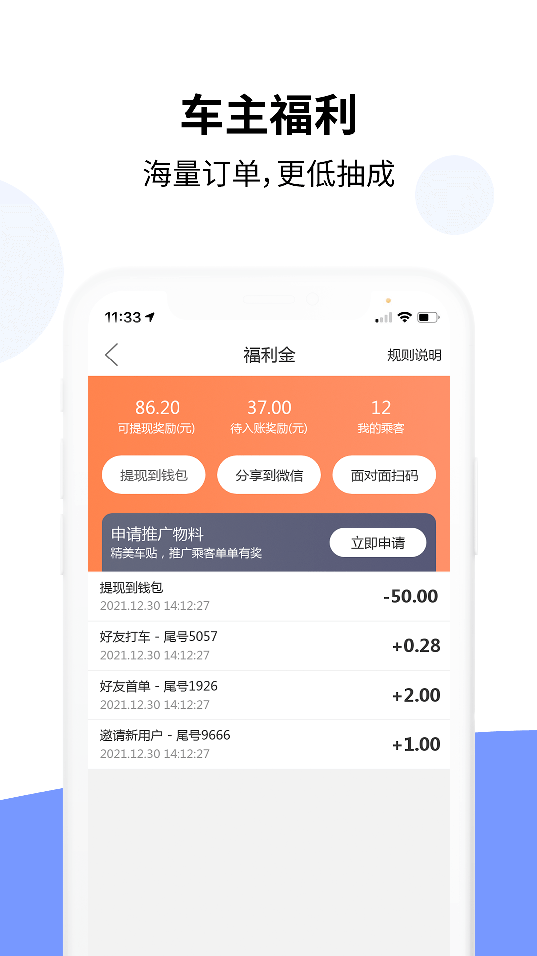 乐拼车主app截图