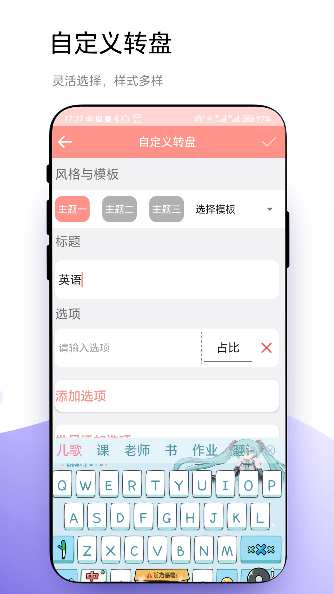 轮盘定制app截图