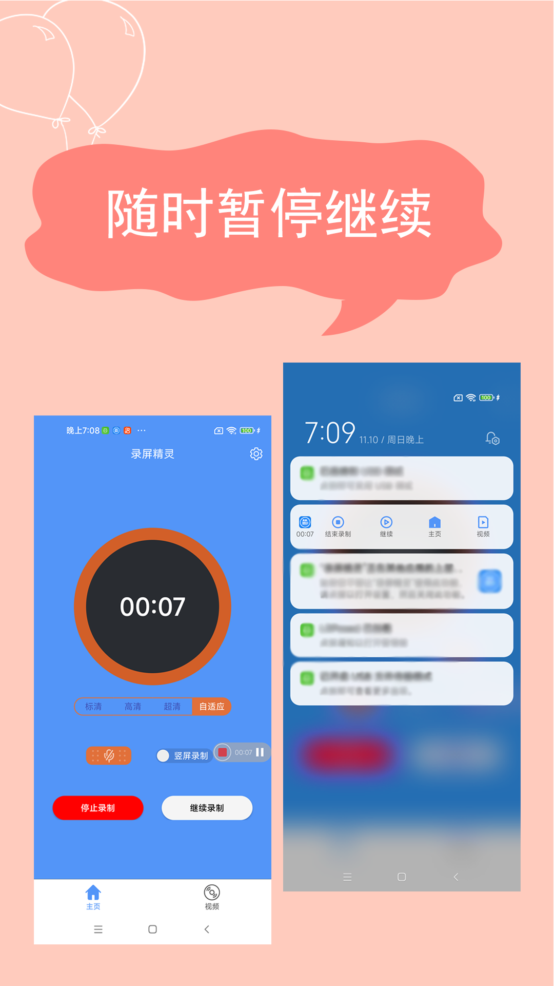 录屏精灵下载介绍图