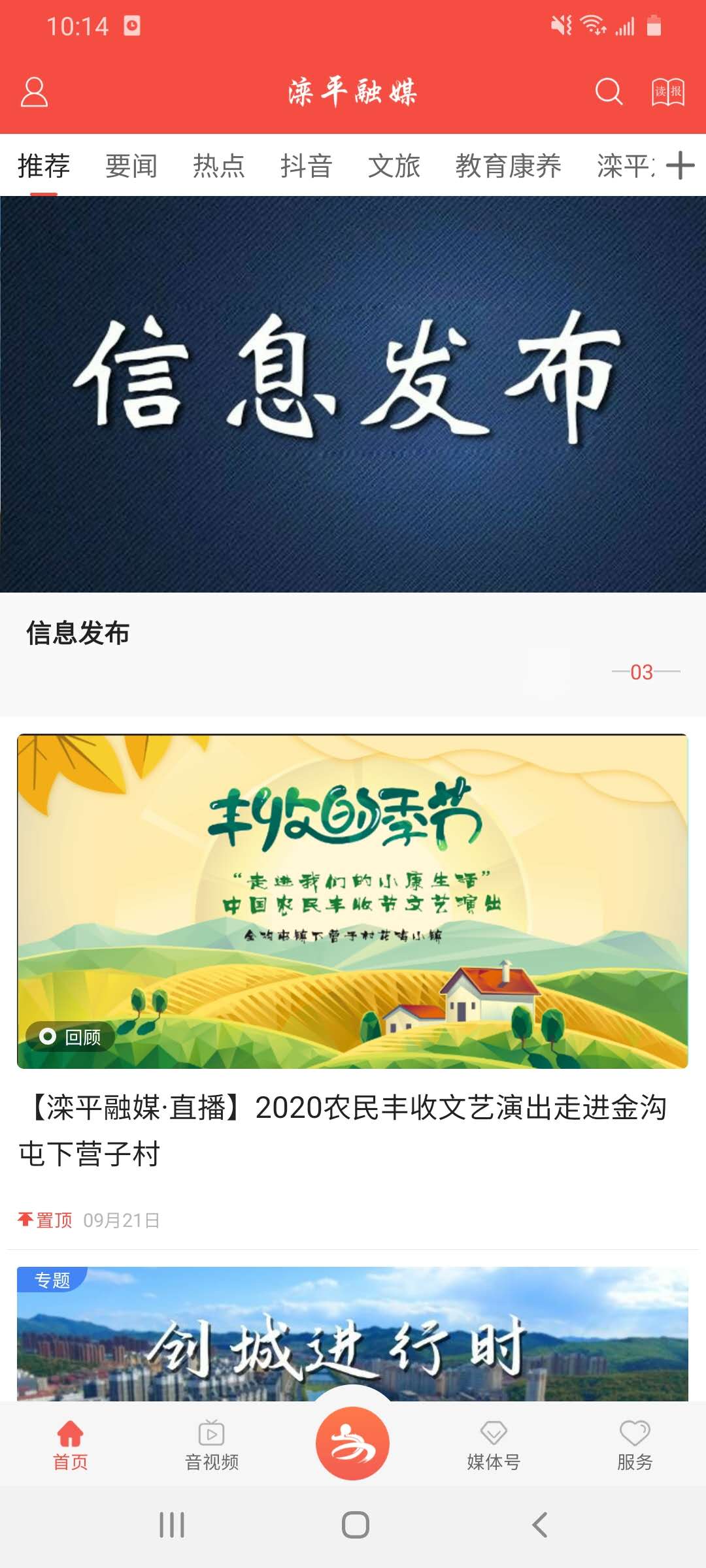 滦平融媒下载介绍图