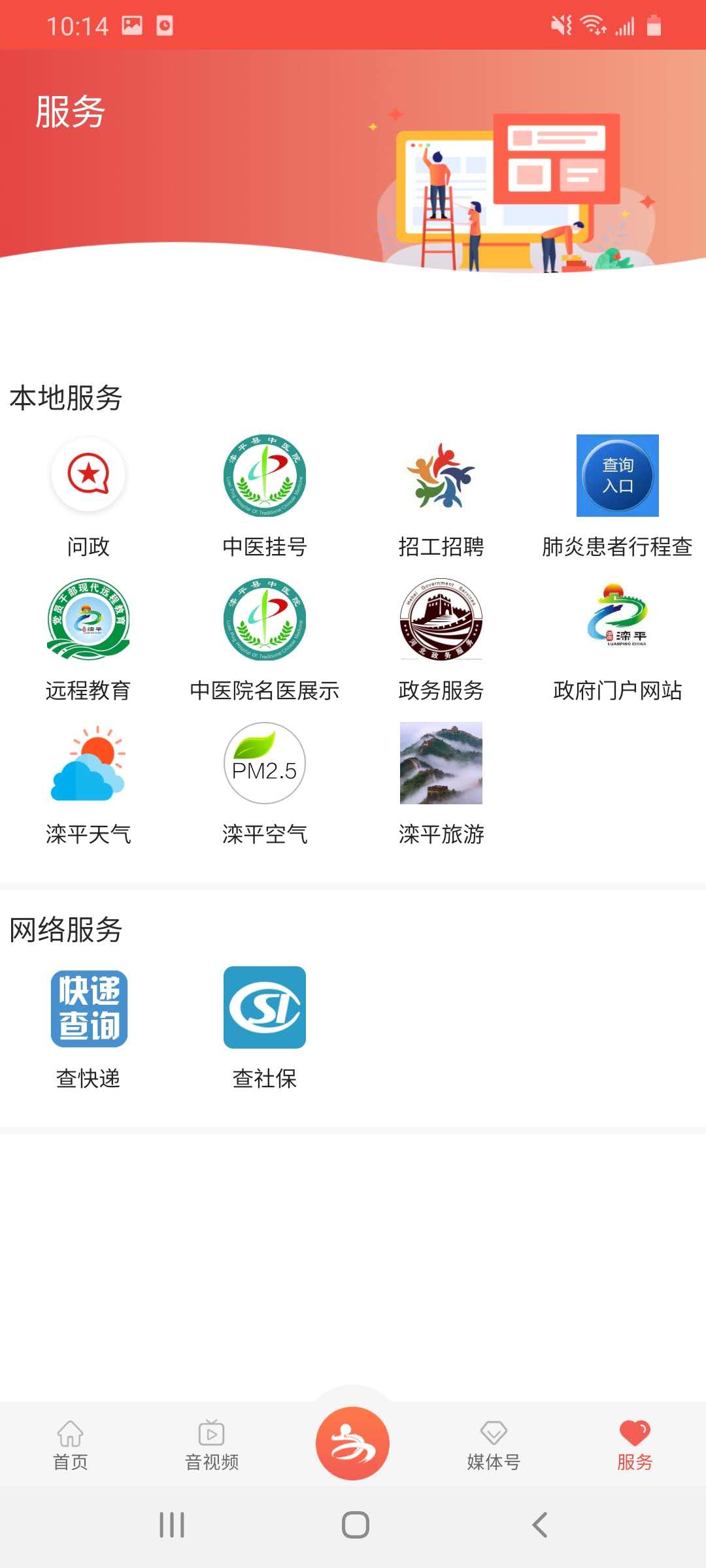 滦平融媒app截图