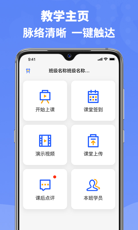 六品书院老师端app截图