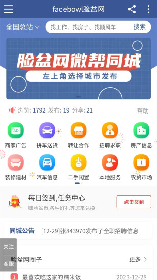 脸盆网app截图