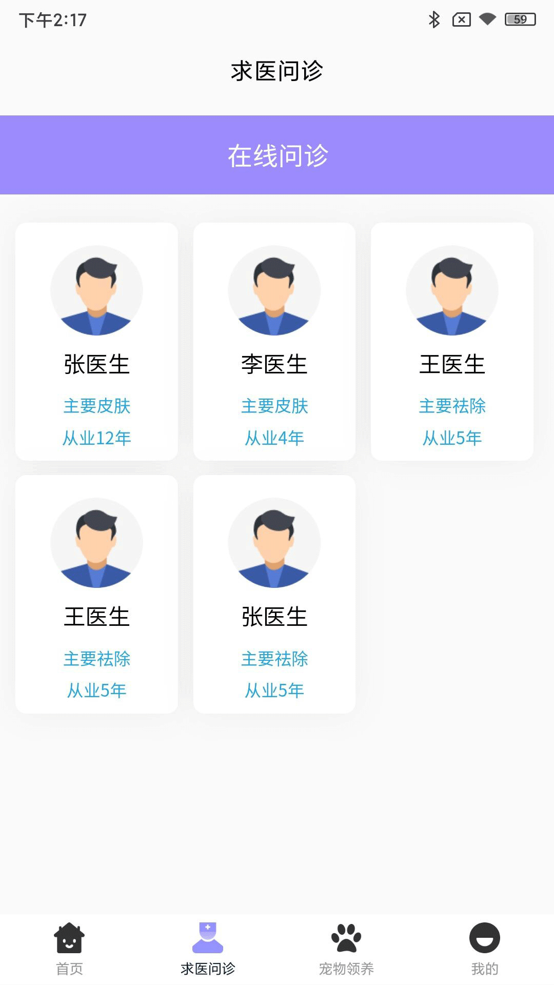 乐派新宠app截图