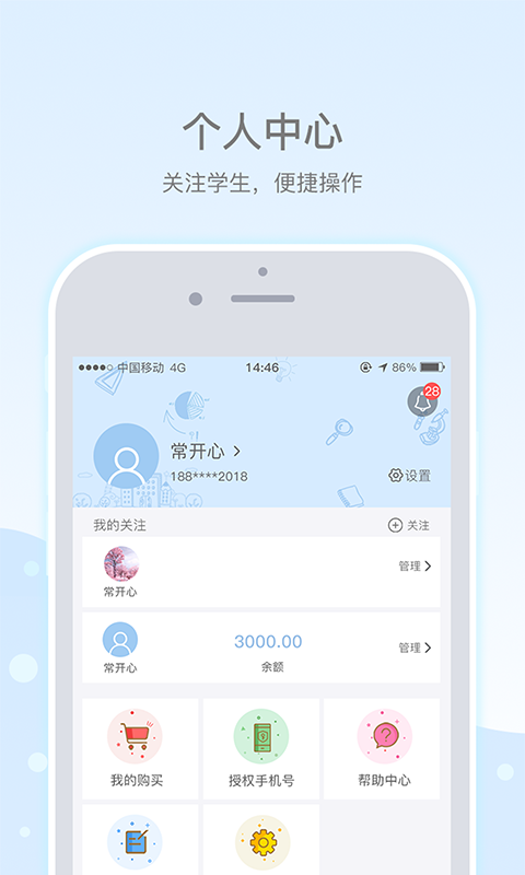 乐陪校园下载介绍图