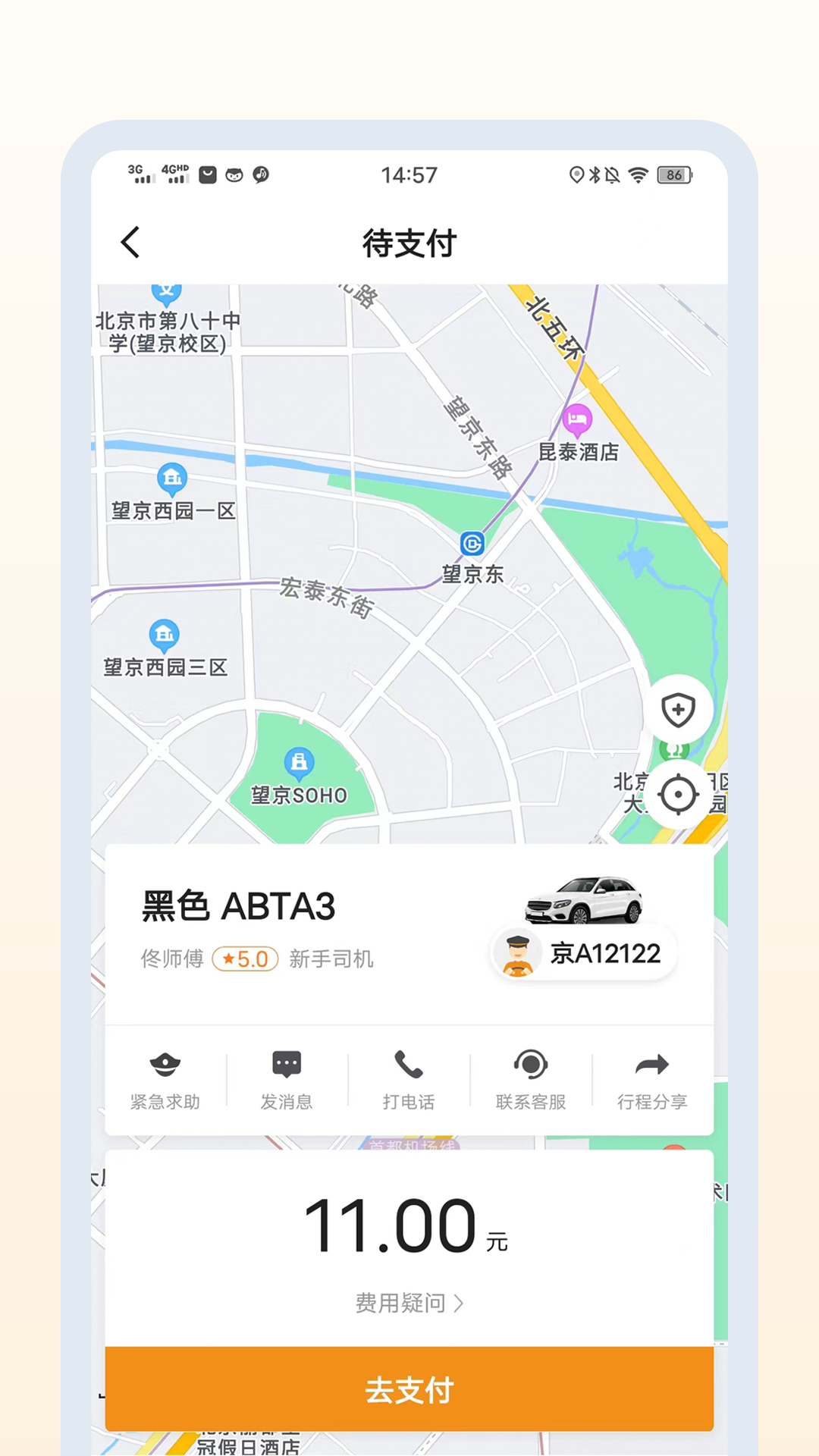 乐拼用车极速版app截图