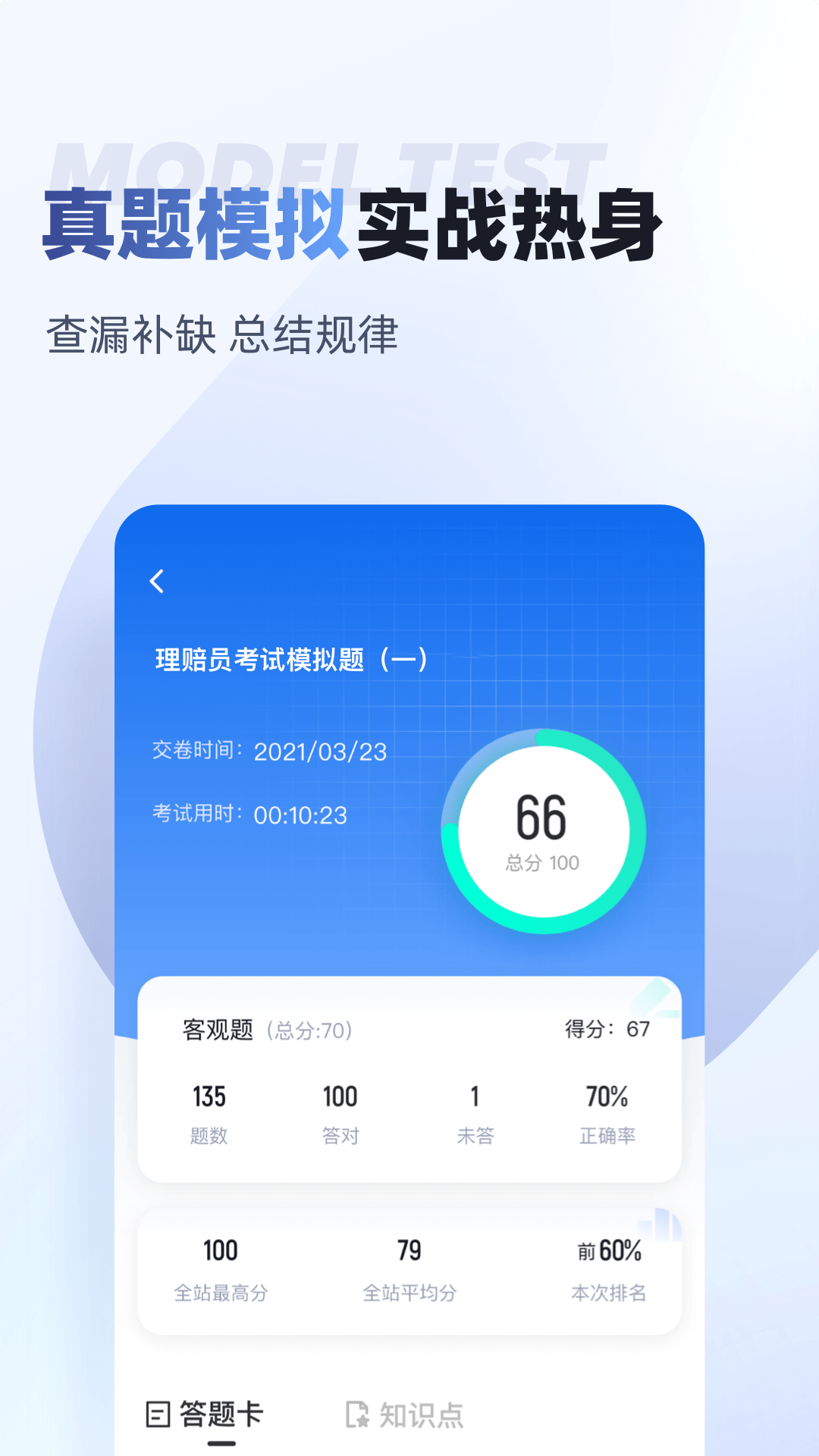 理赔员考试聚题库app截图