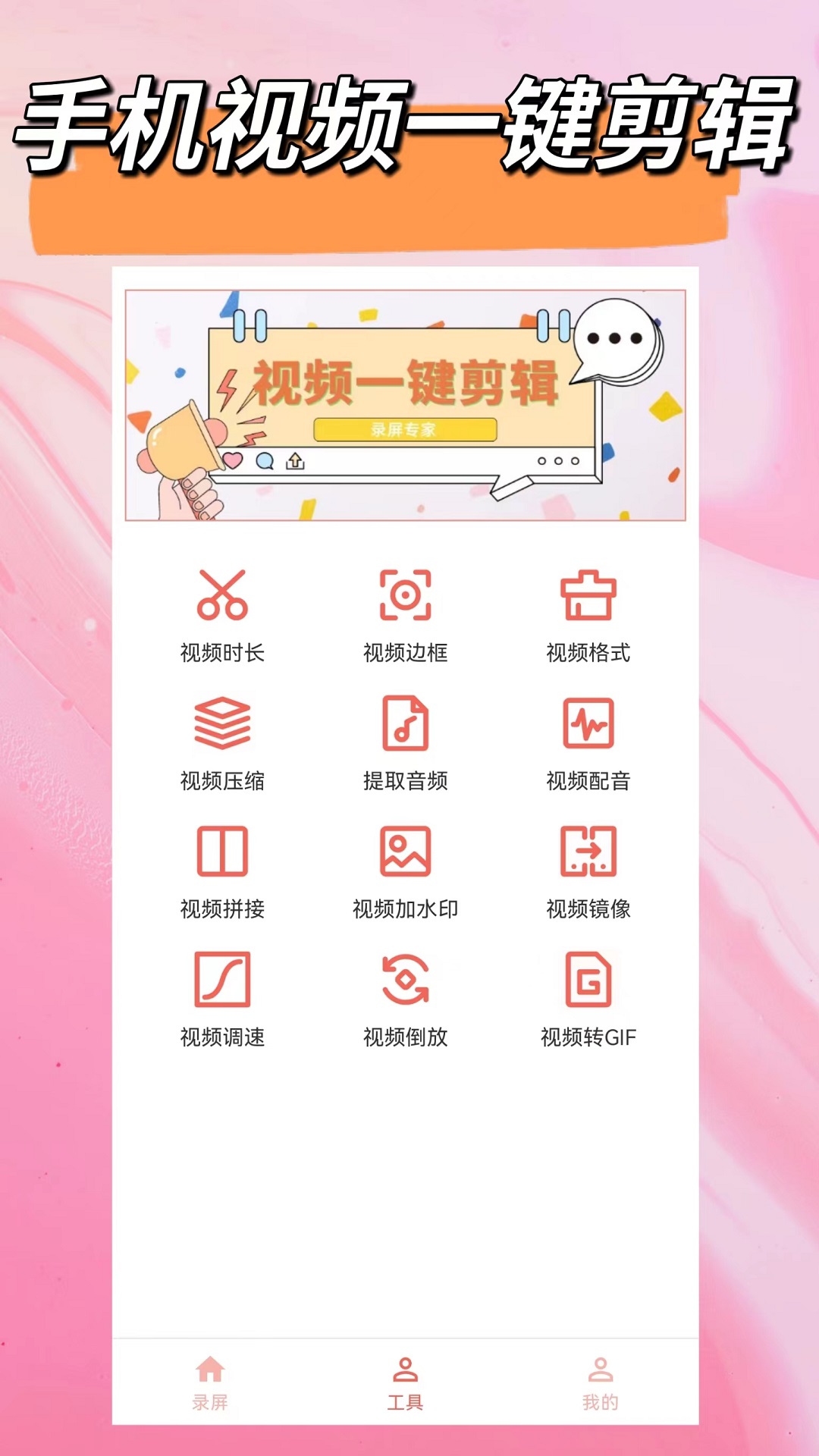 录屏专家app截图