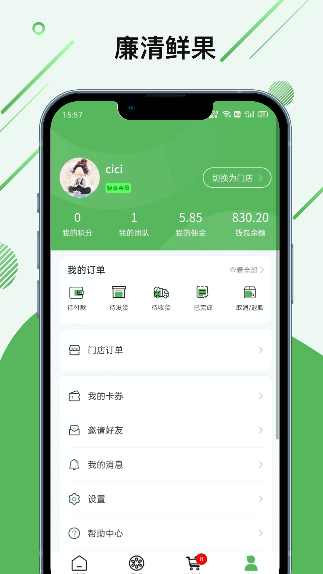 廉清app截图