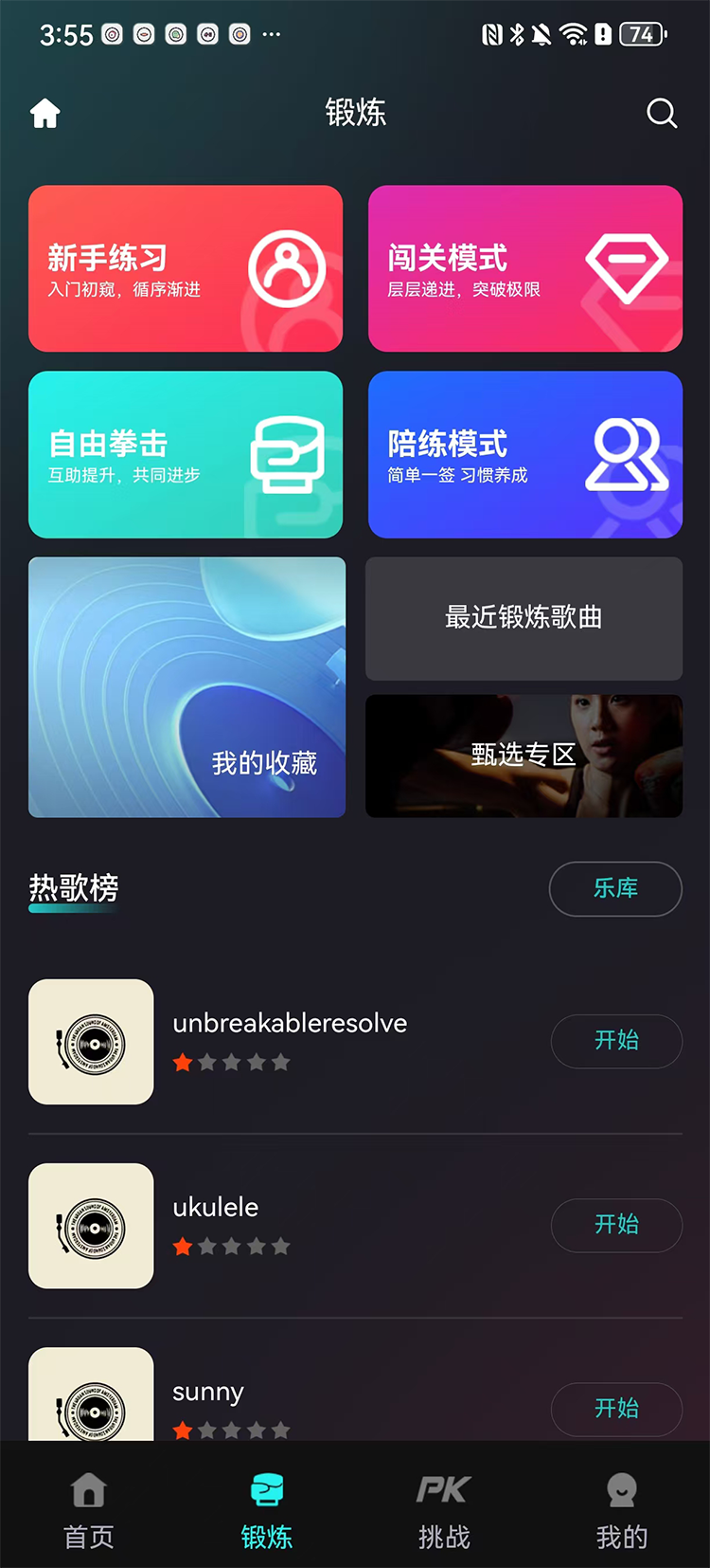 乐拳app截图